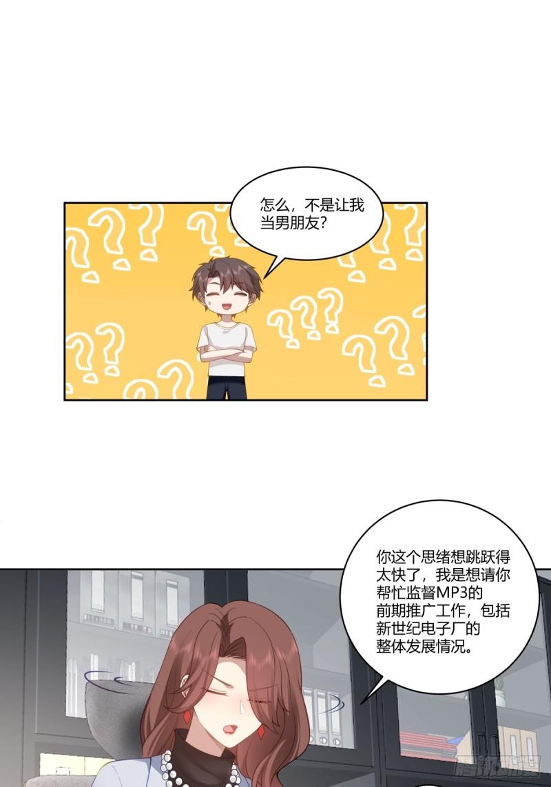 我真没想重生啊在哪个软件能看漫画,你就当我是你男朋友34图