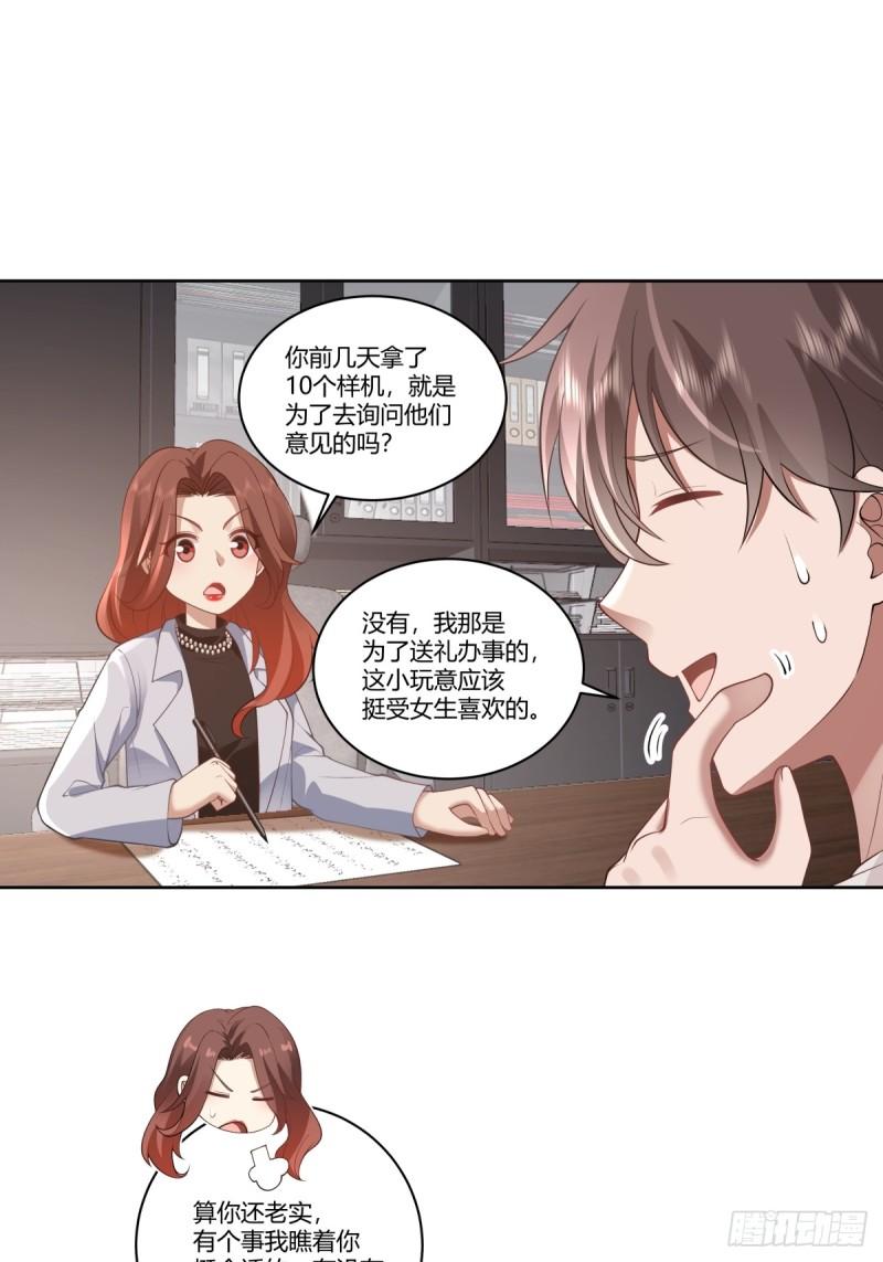 我真没想重生啊在哪个软件能看漫画,你就当我是你男朋友25图