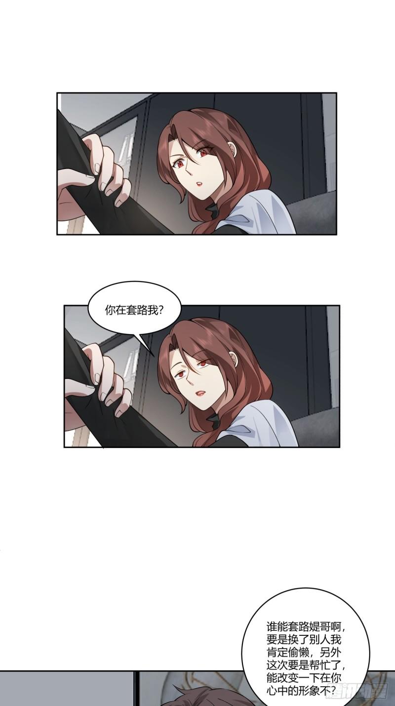 我真没想重生啊在哪个软件能看漫画,身体很诚实19图