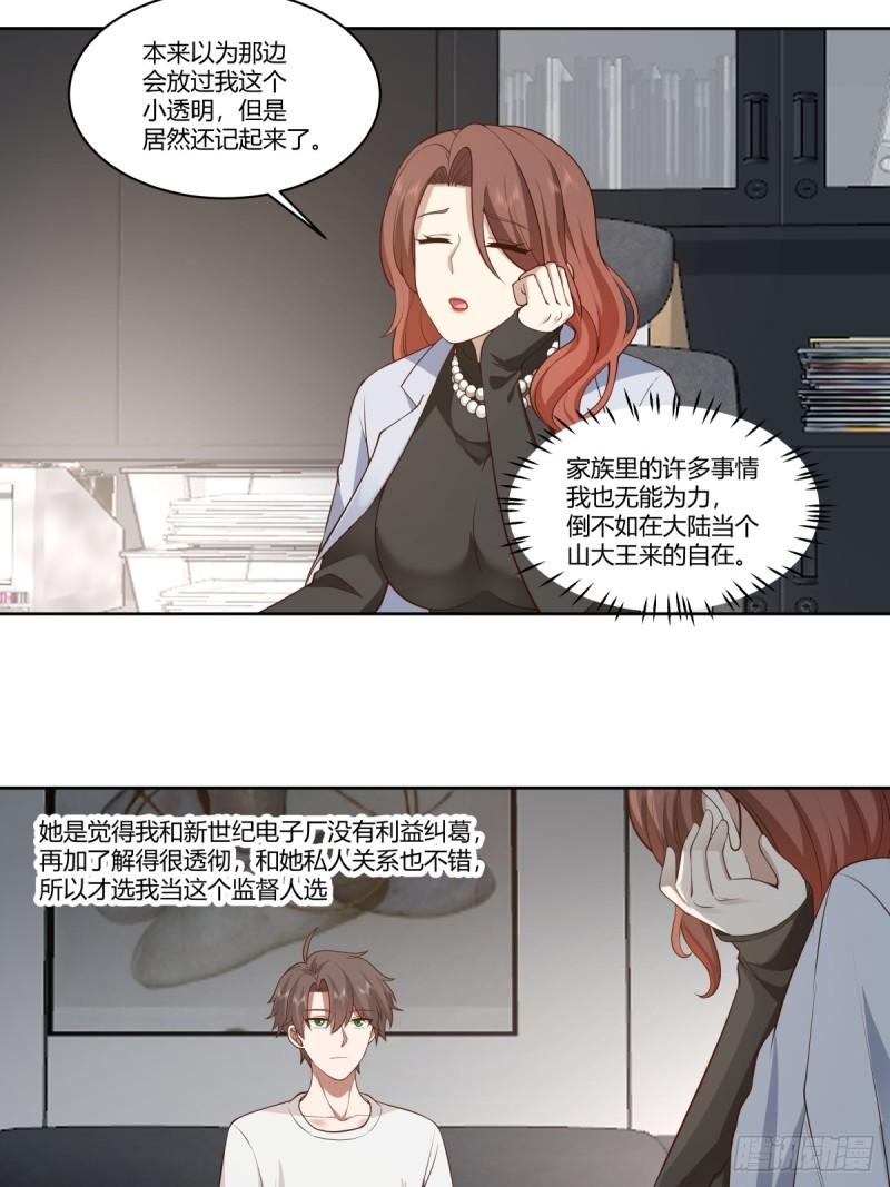 我真没想重生啊在哪个软件能看漫画,身体很诚实5图