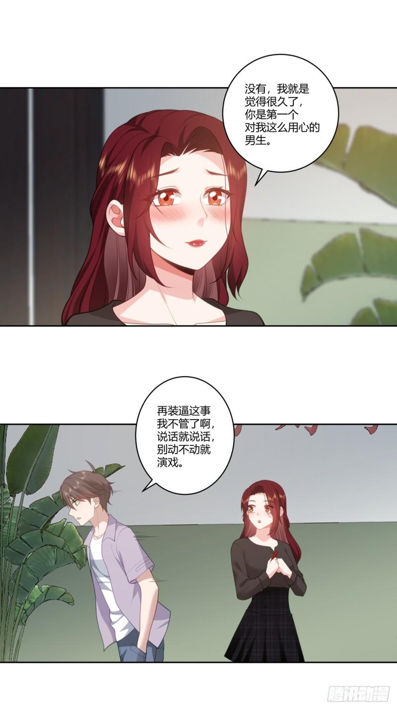 我真没想重生啊笔趣阁漫画,我真希望我们之间脏点28图