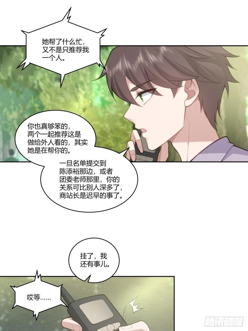 我真没想重生啊漫画免费漫画漫画,我真希望我们之间脏点34图