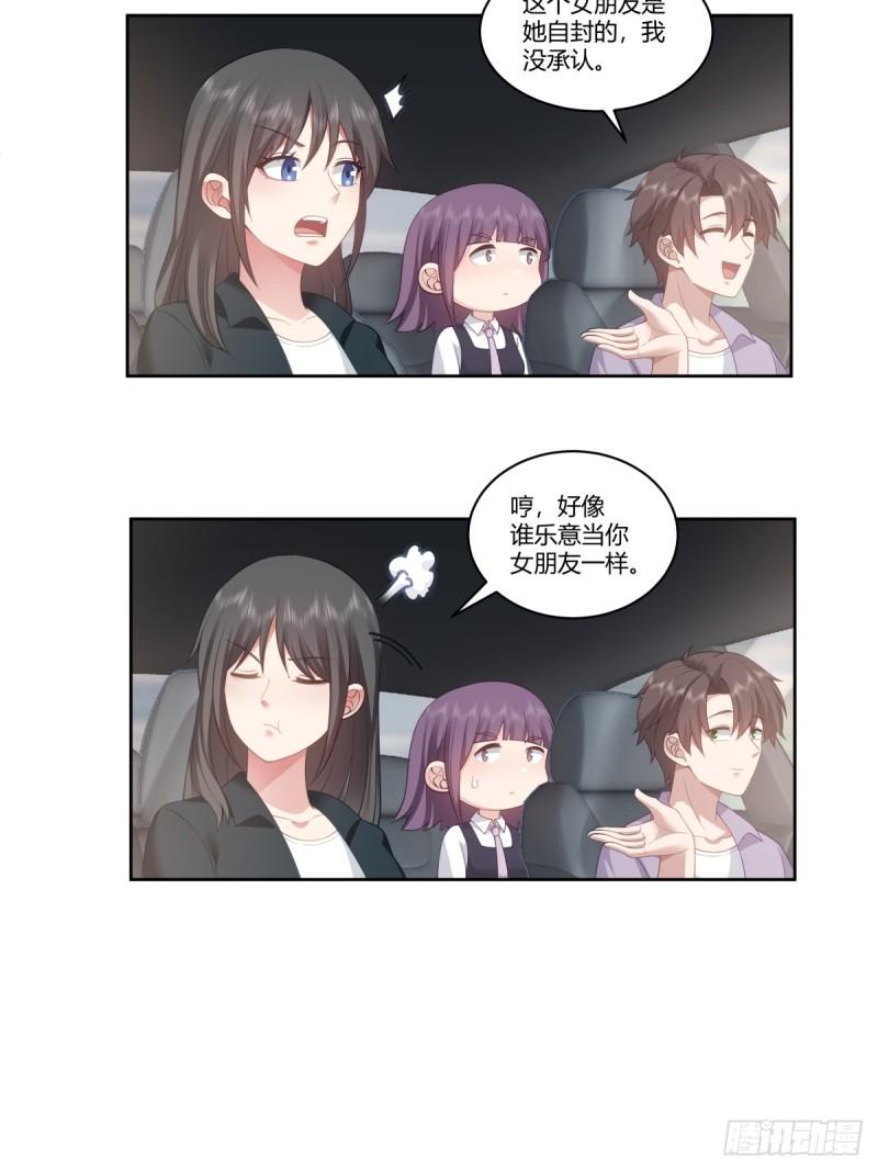 我真没想重生啊笔趣阁漫画,东施效颦7图