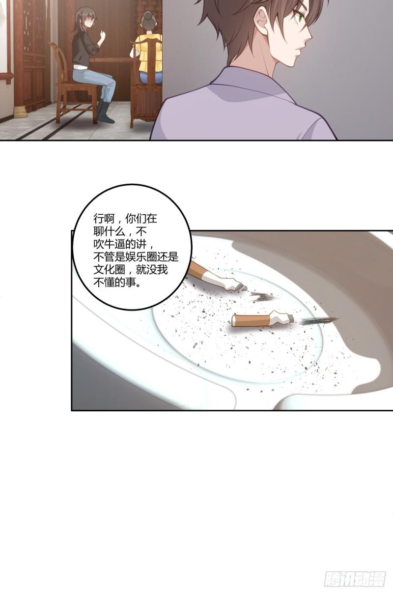 我真没想重生啊笔趣阁漫画,东施效颦35图