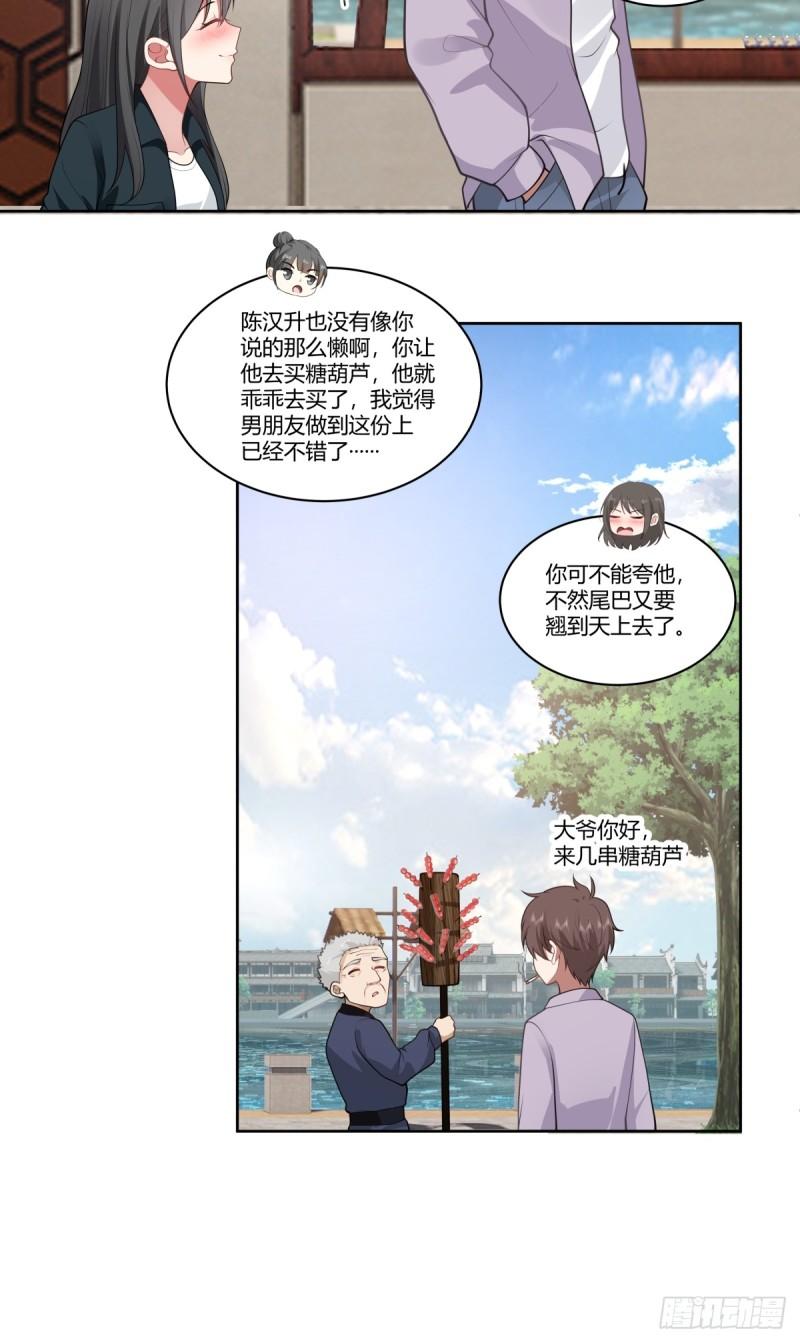 我真没想重生啊笔趣阁漫画,东施效颦20图