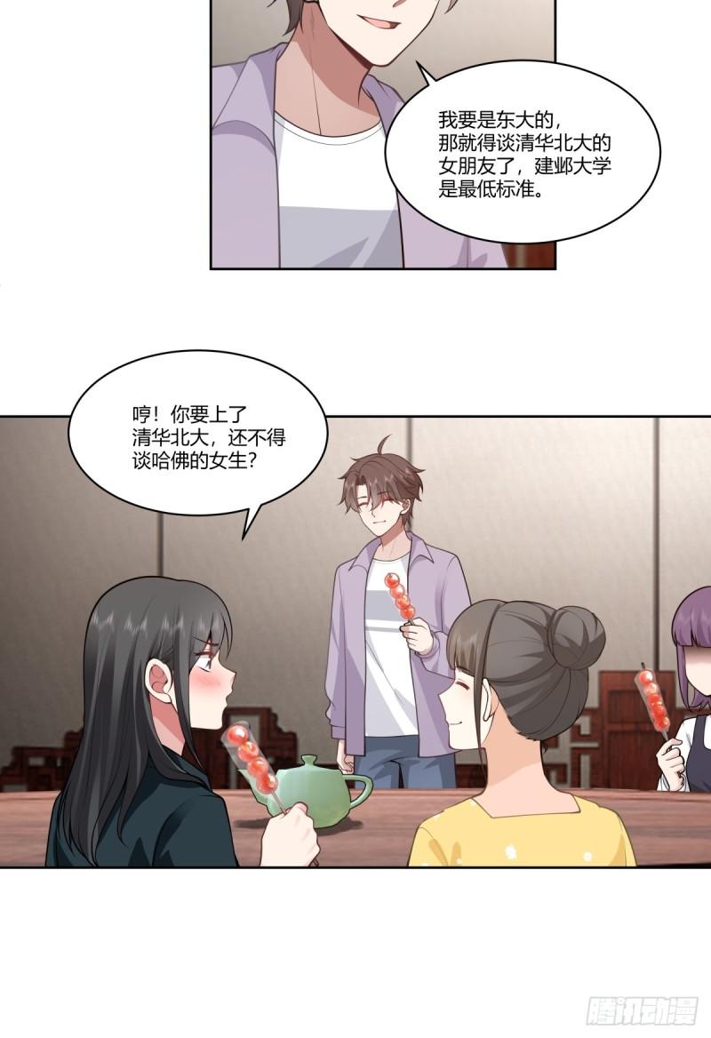 我真没想重生啊笔趣阁漫画,东施效颦23图