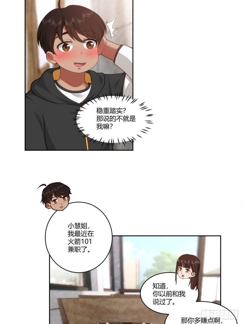 我真没想重生啊漫画免费阅读漫画,你是个好人26图