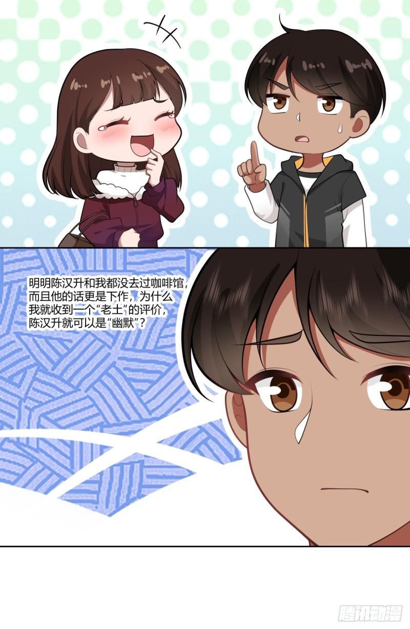 我真没想重生啊笔趣阁漫画,你是个好人15图