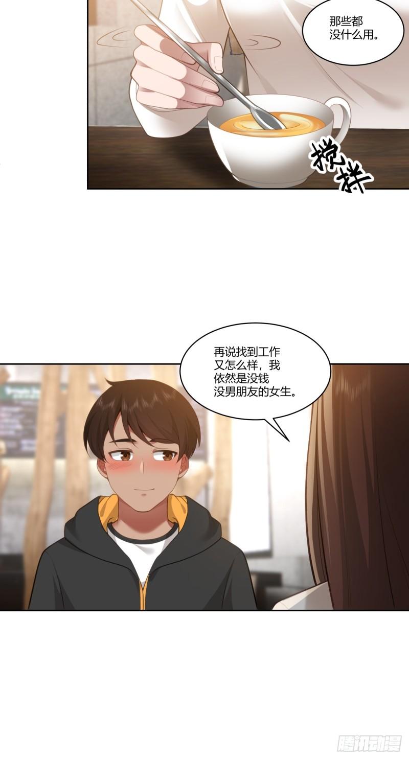 我真没想重生啊笔趣阁漫画,你是个好人23图