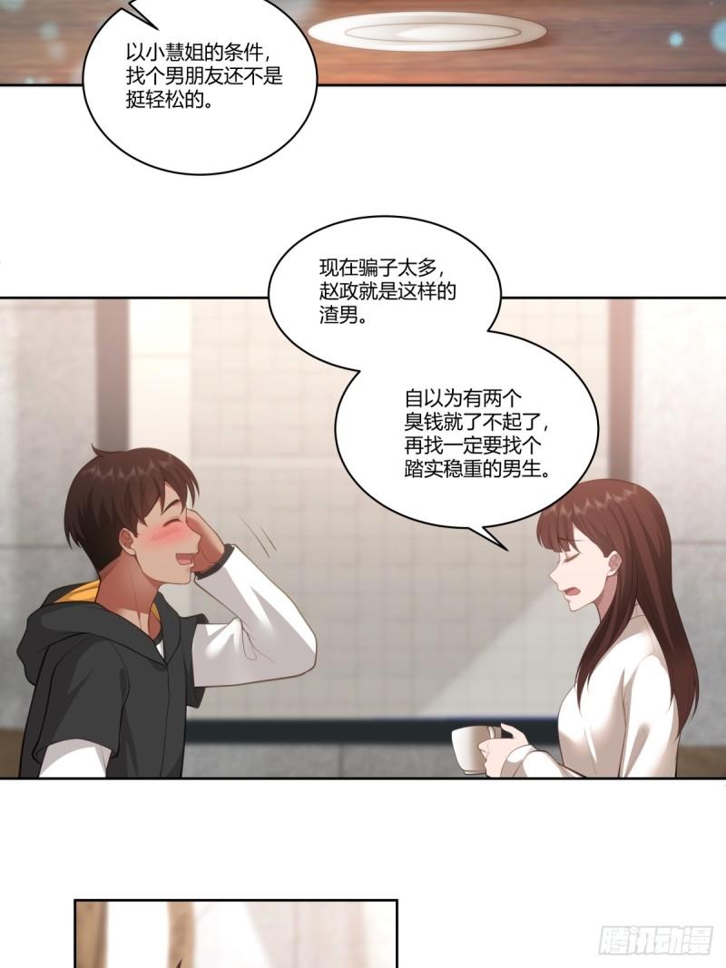 我真没想重生啊笔趣阁漫画,你是个好人25图