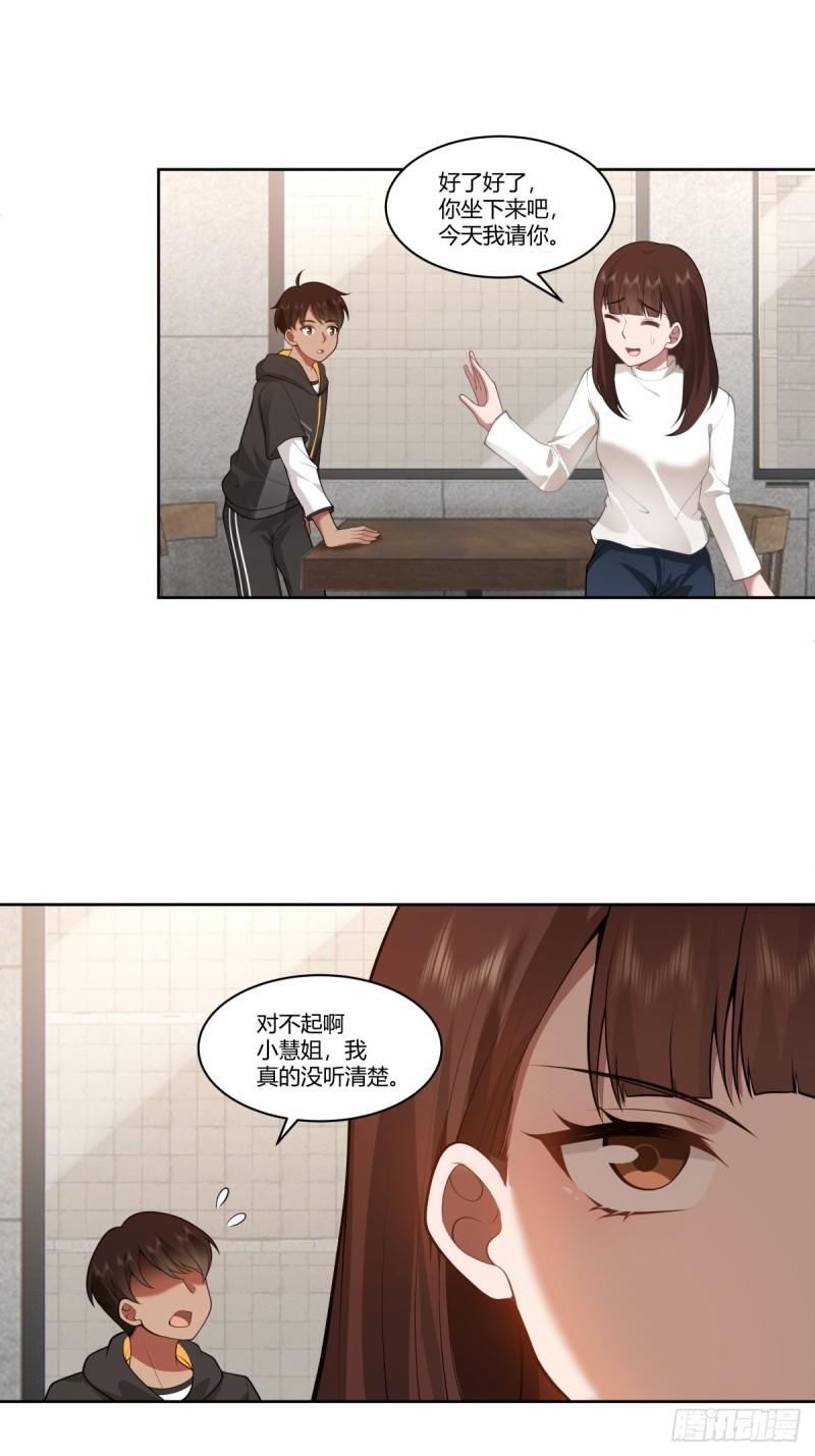 我真没想重生啊漫画免费阅读漫画,你是个好人19图