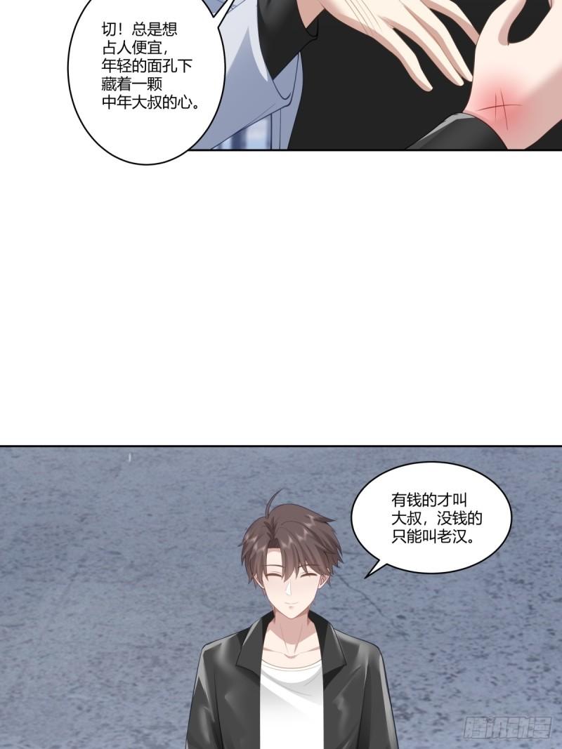 我真没想重生啊笔趣阁漫画,再见，郑公主35图