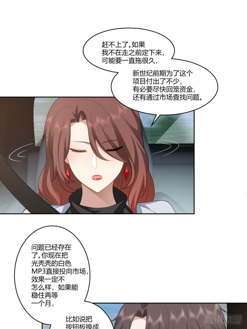 我真没想重生啊笔趣阁漫画,再见，郑公主17图