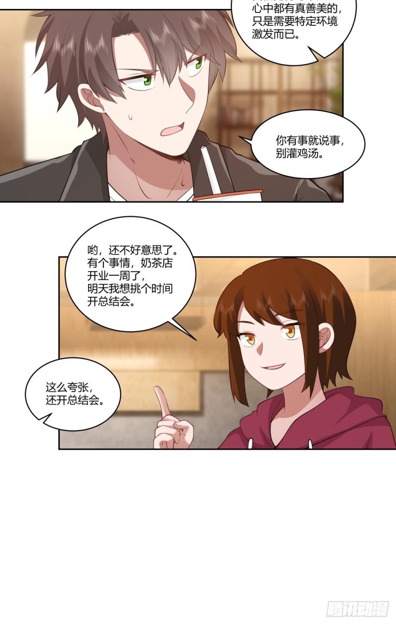 我真没想重生啊在哪个软件能看漫画,你在别人眼里的样子30图