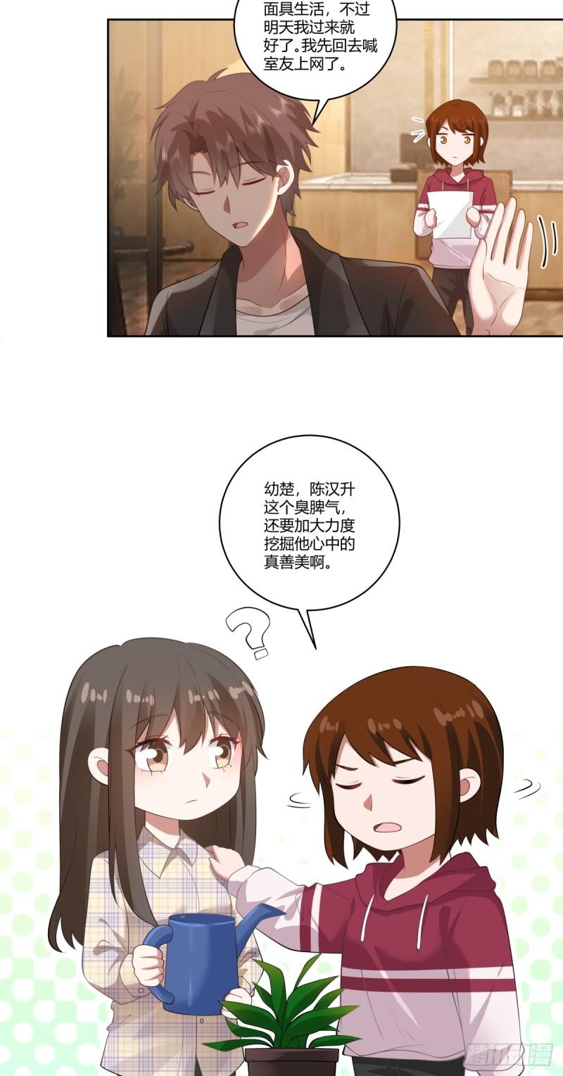 我真没想重生啊在哪个软件能看漫画,你在别人眼里的样子32图