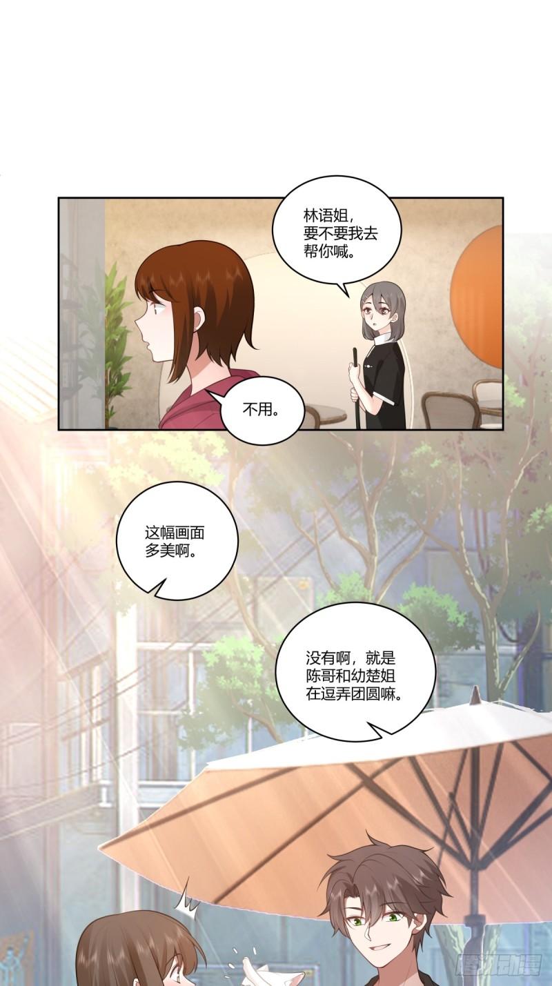 我真没想重生啊在哪个软件能看漫画,你在别人眼里的样子23图