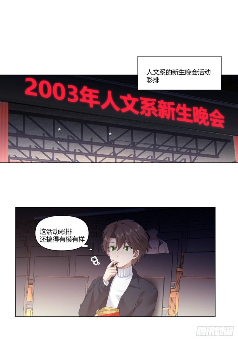 我真没想重生啊漫画漫画,提前两年出世的宝藏4图