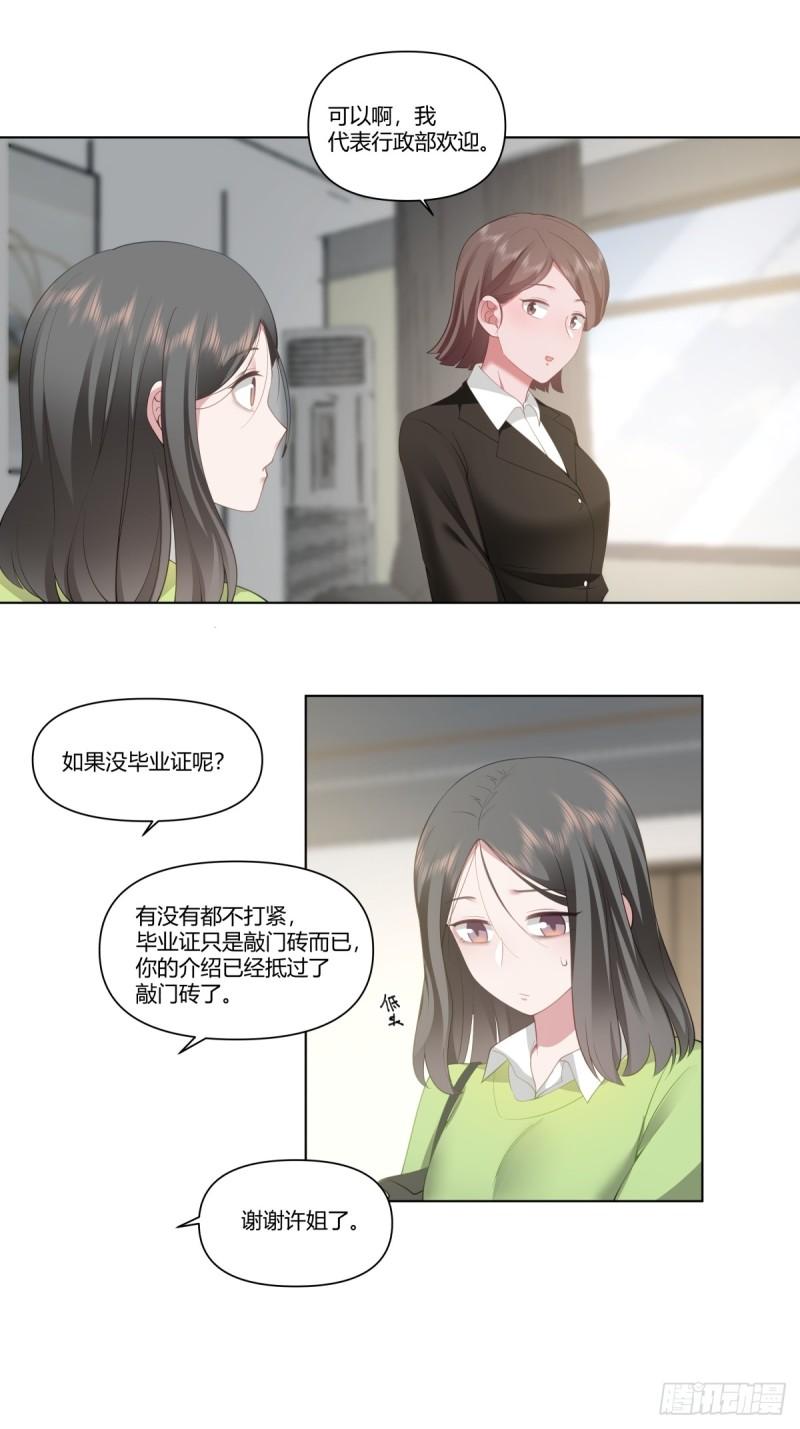 我真没想重生啊笔趣阁漫画,我平生最痛恨渣男13图