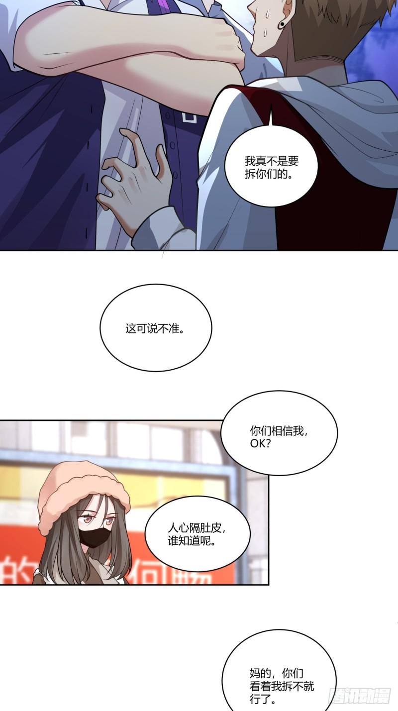 我真没想重生啊漫画漫画,报复进行时27图