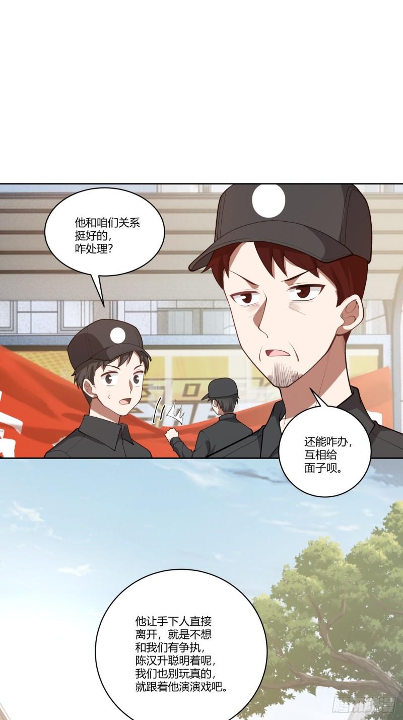 我真没想重生啊漫画漫画,报复进行时42图