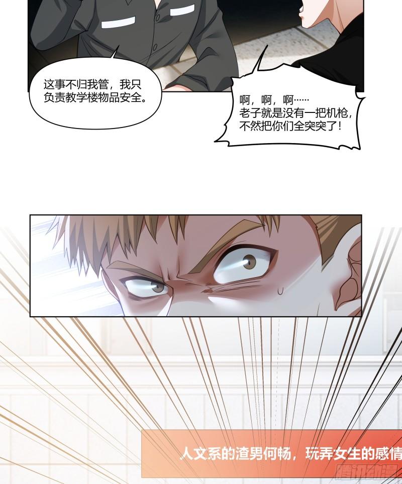 我真没想重生啊免费小说漫画,恶人自有恶人磨14图