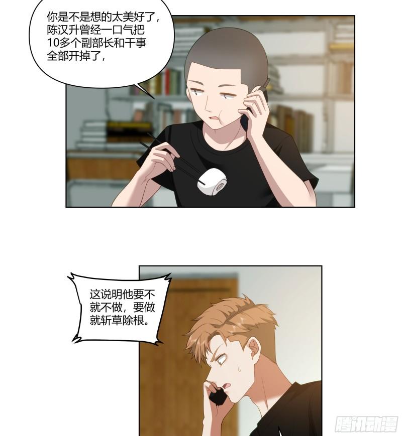 我真没想重生啊漫画免费下拉式漫画,恶人自有恶人磨5图