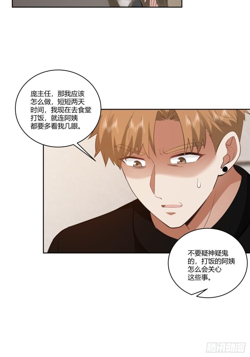 我真没想重生啊在哪个软件能看漫画,三方会谈26图