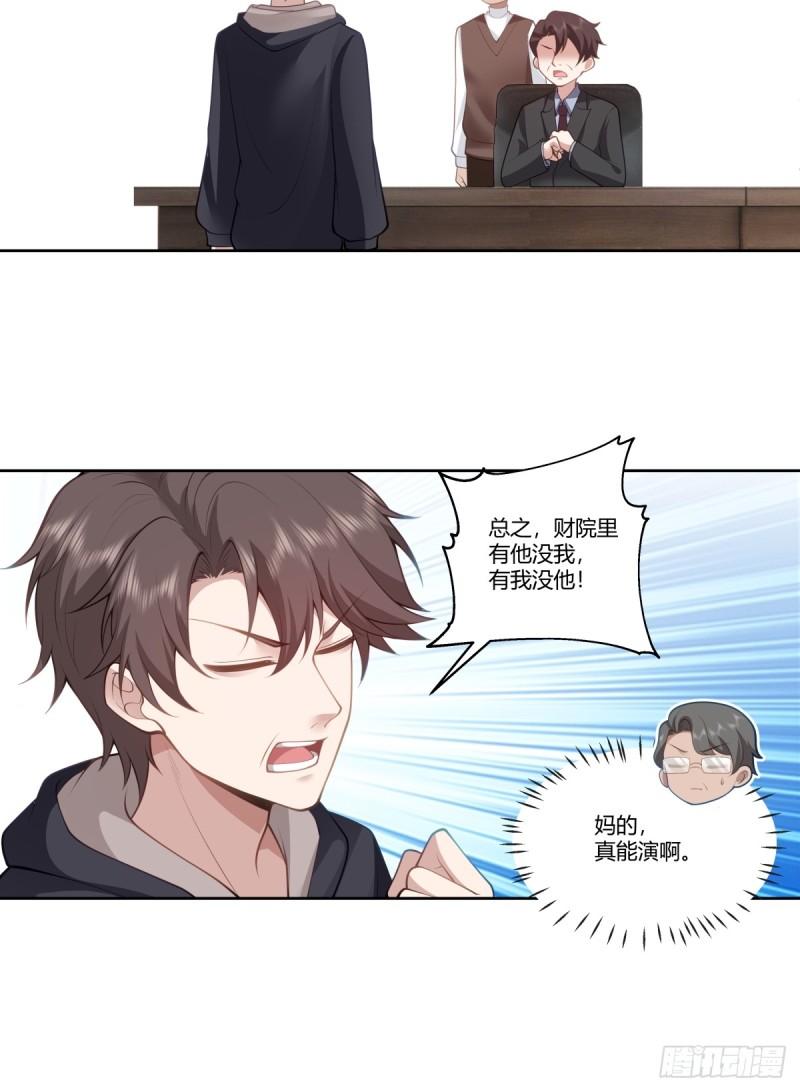 我真没想重生啊在哪个软件能看漫画,三方会谈6图