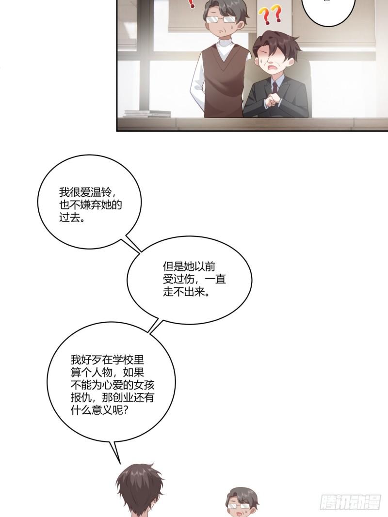 我真没想重生啊在哪个软件能看漫画,三方会谈5图