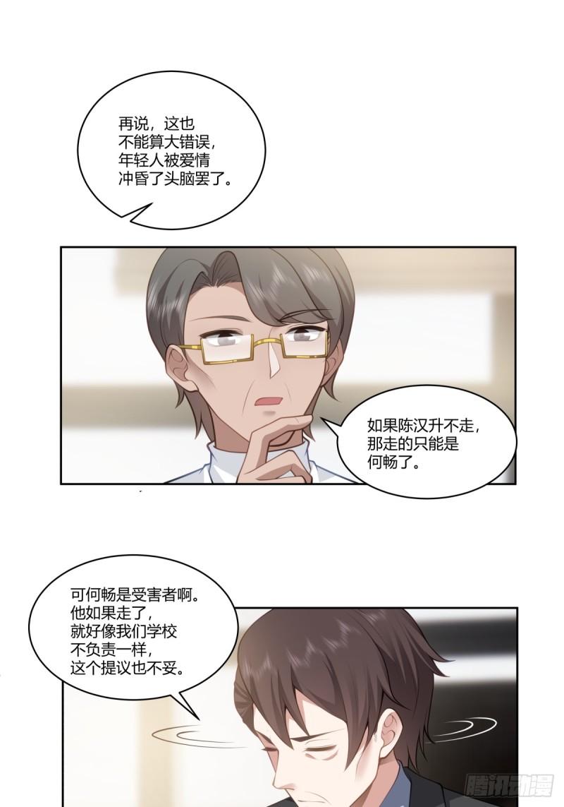 我真没想重生啊在哪个软件能看漫画,三方会谈13图