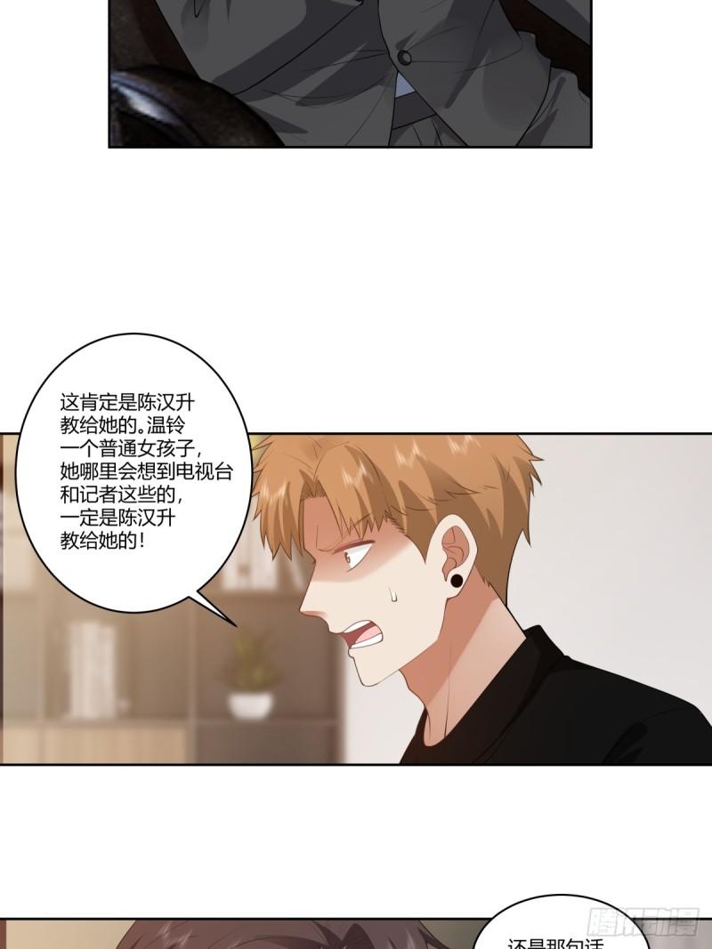 我真没想重生啊在哪个软件能看漫画,三方会谈23图