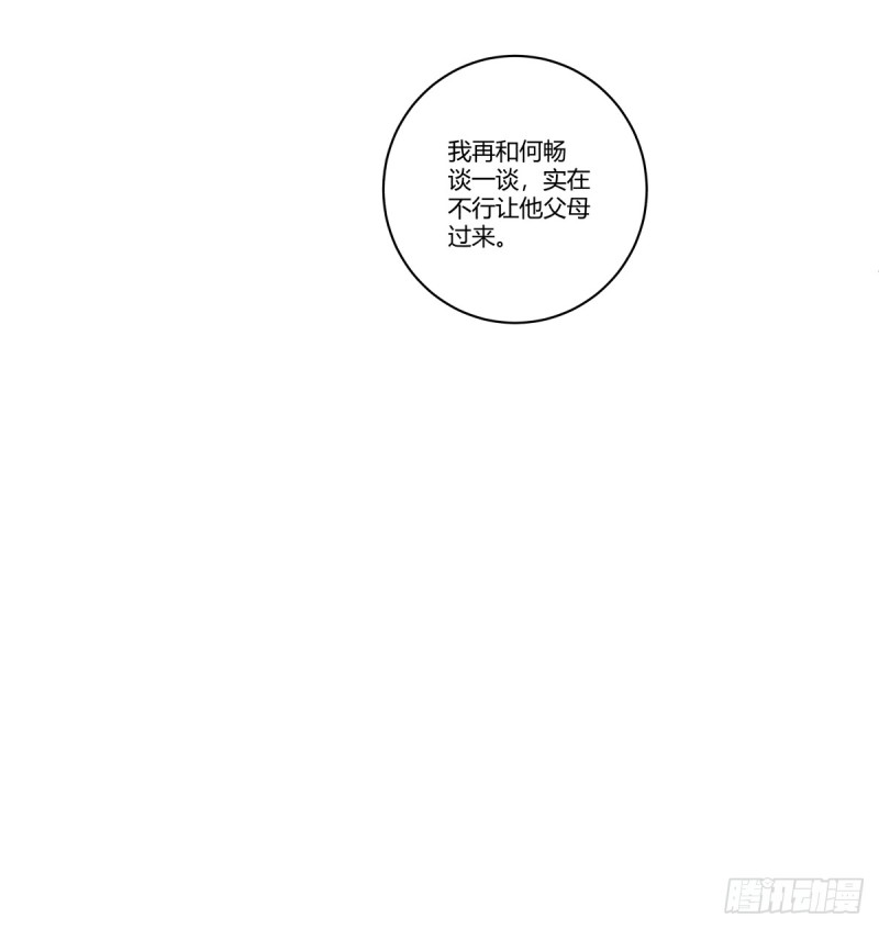 我真没想重生啊在哪个软件能看漫画,三方会谈16图