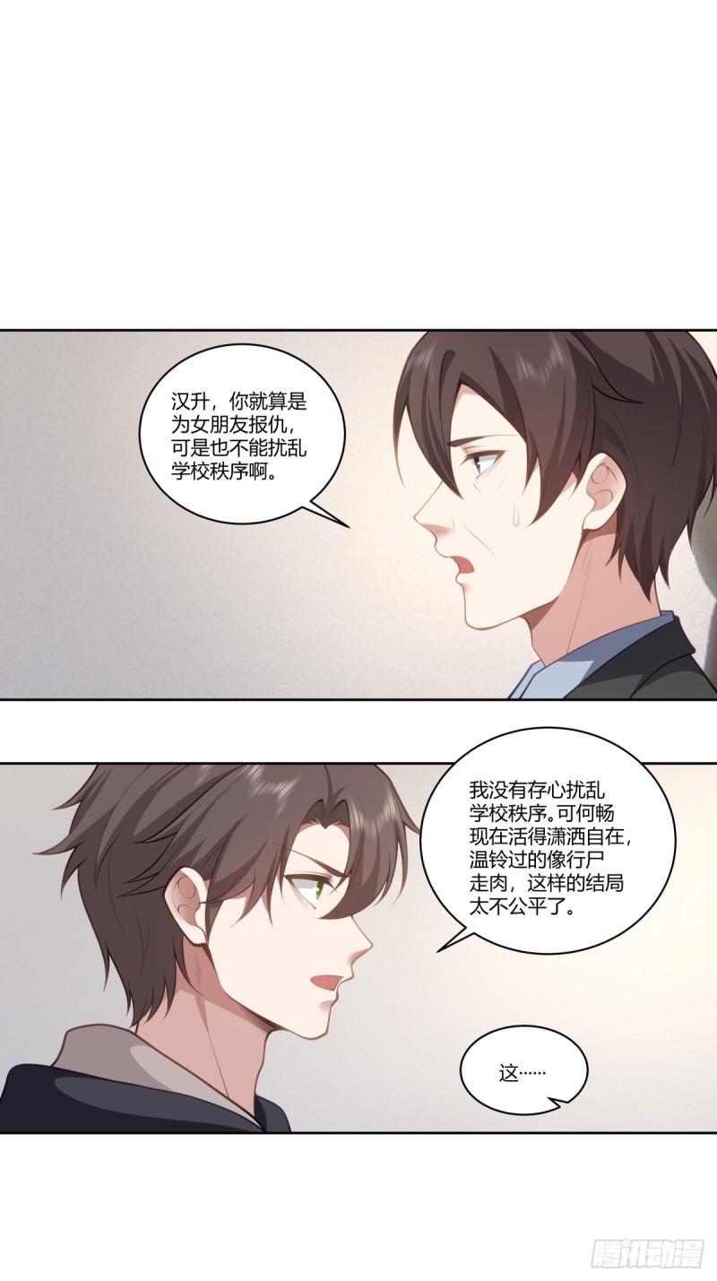 我真没想重生啊在哪个软件能看漫画,三方会谈7图