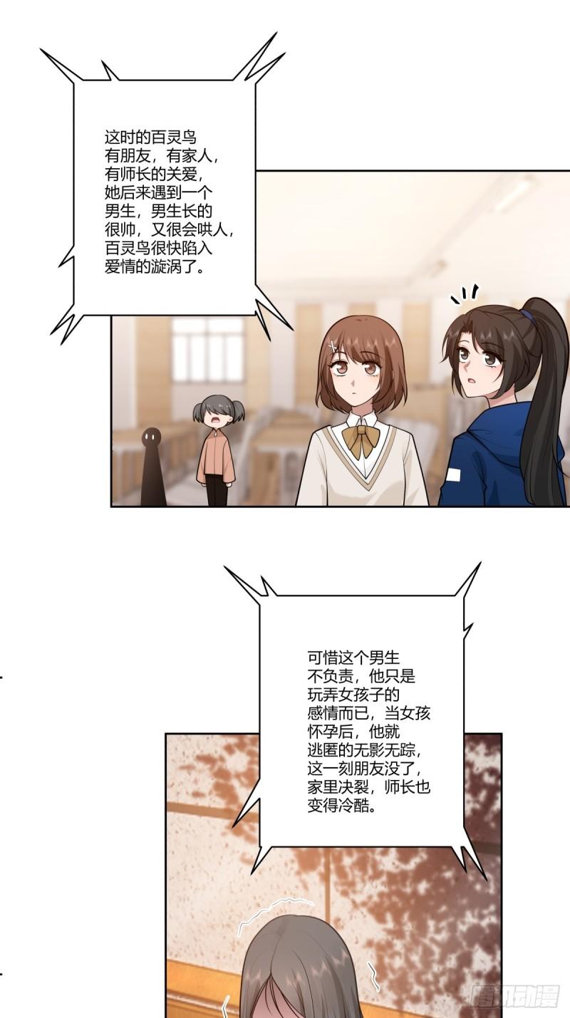 我真没想重生啊免费小说漫画,财院女生守护神9图