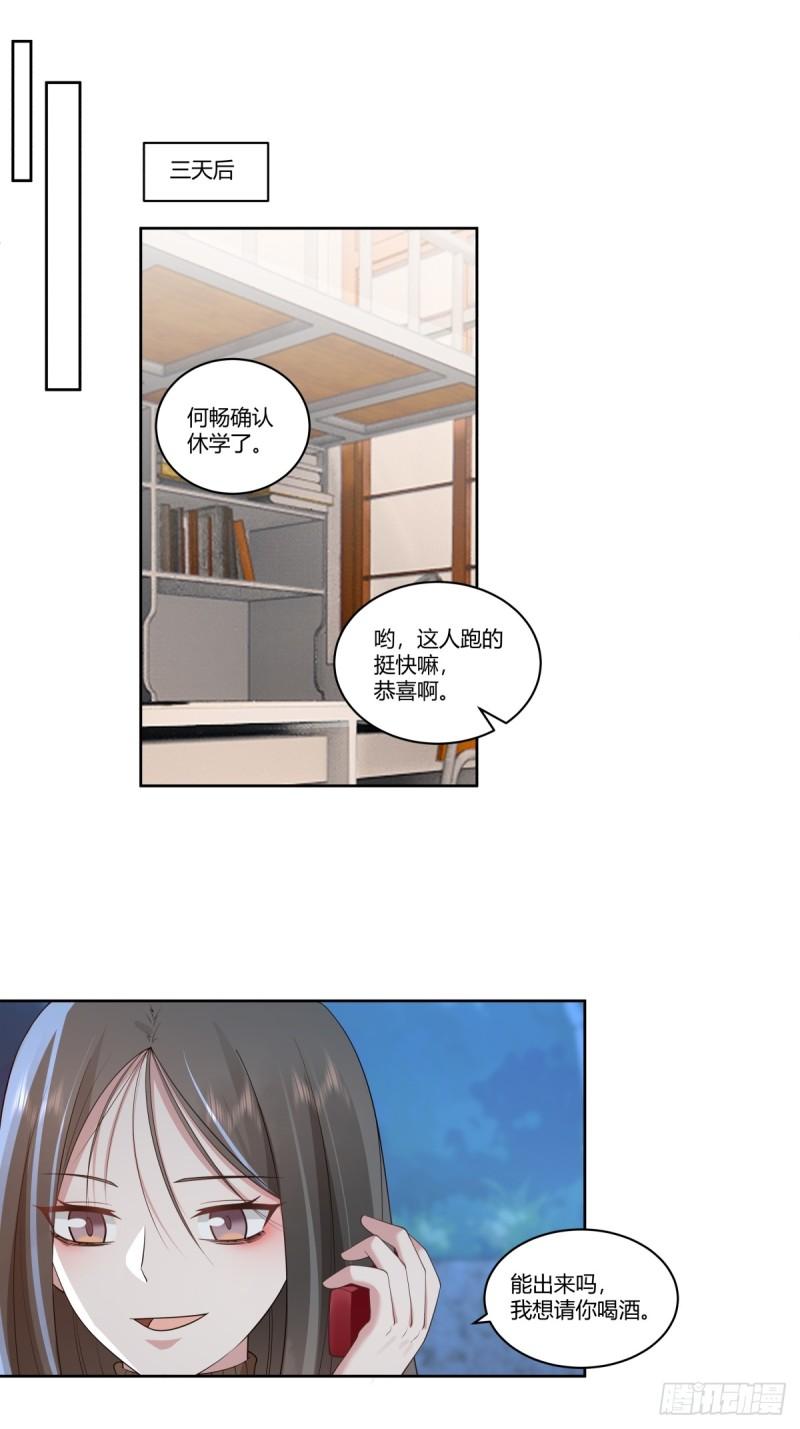 我真没想重生啊笔趣阁漫画,财院女生守护神24图