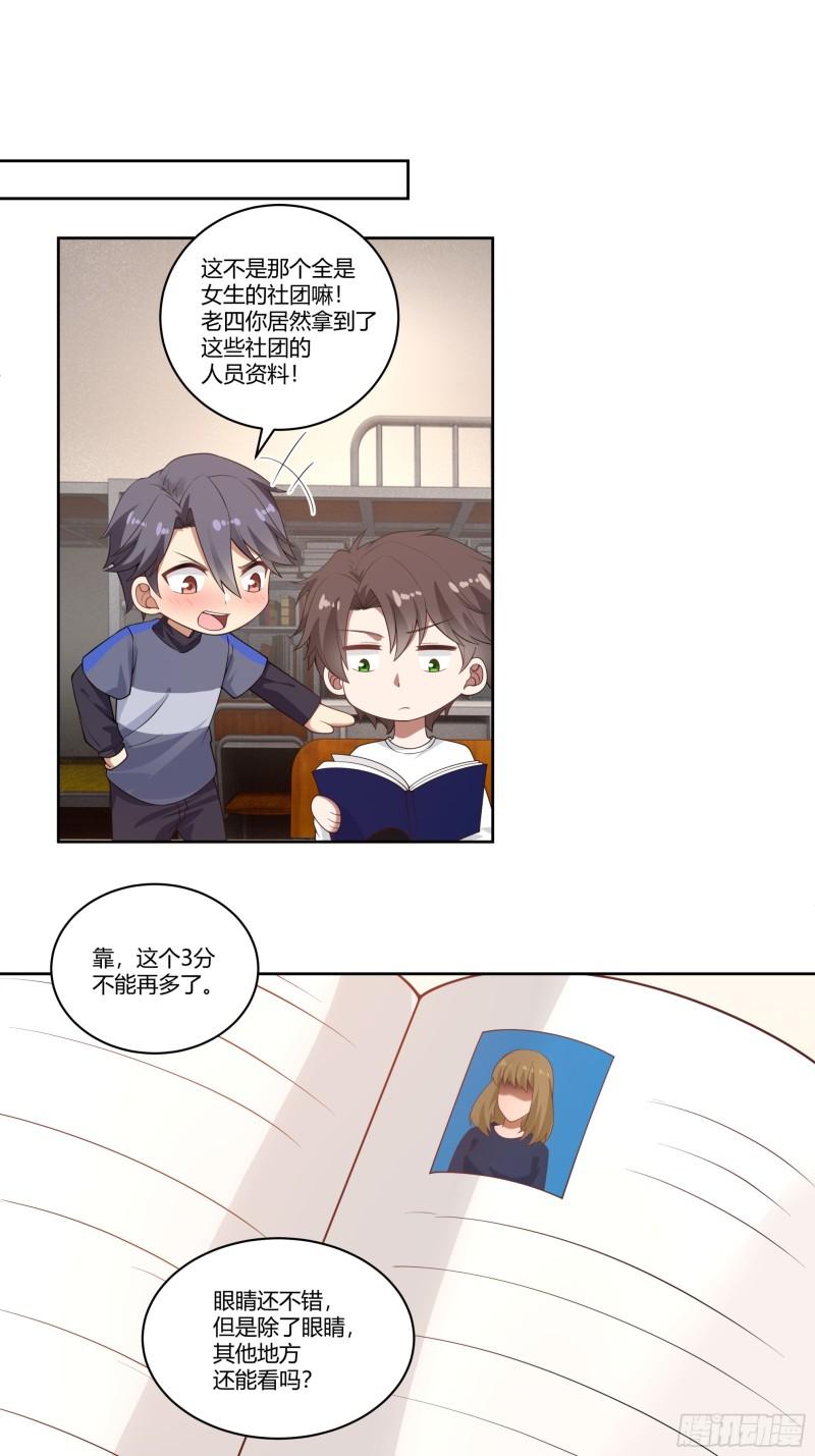 我真没想重生啊免费小说漫画,财院女生守护神27图