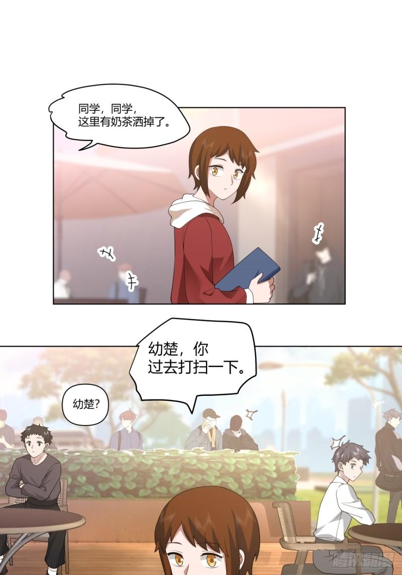 我真没想重生啊免费听书漫画,只是普通朋友17图