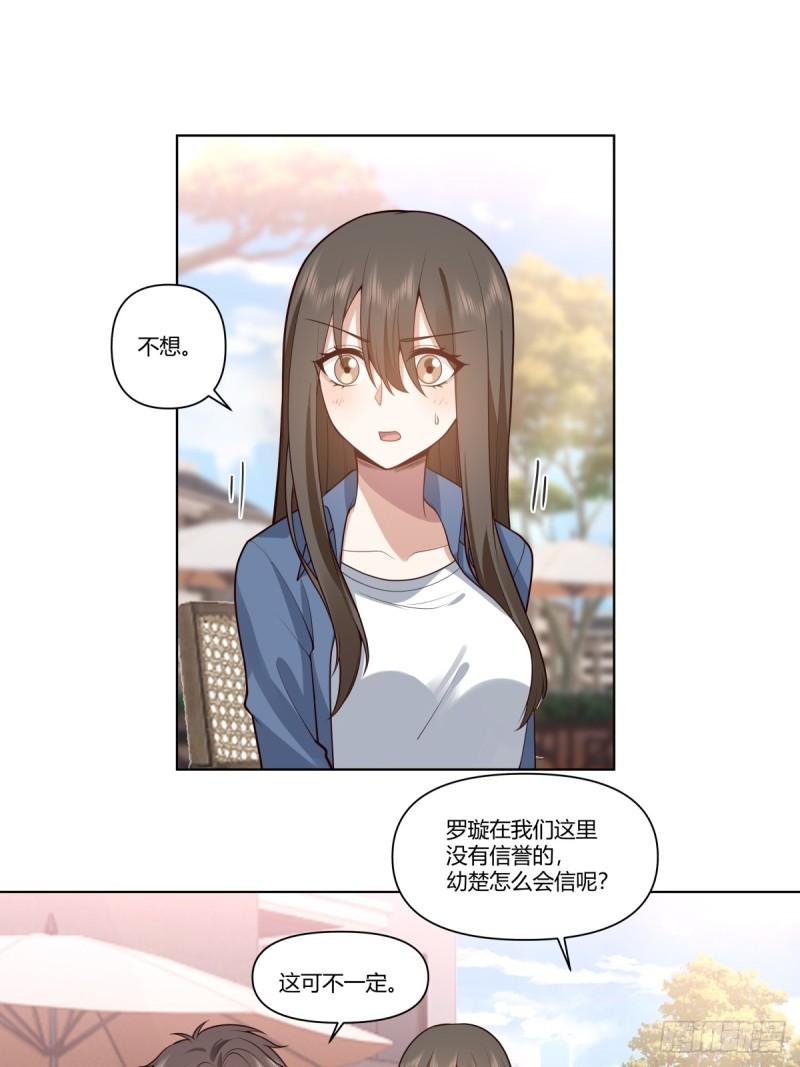 我真没想重生啊漫画免费阅读漫画,安排罗璇18图