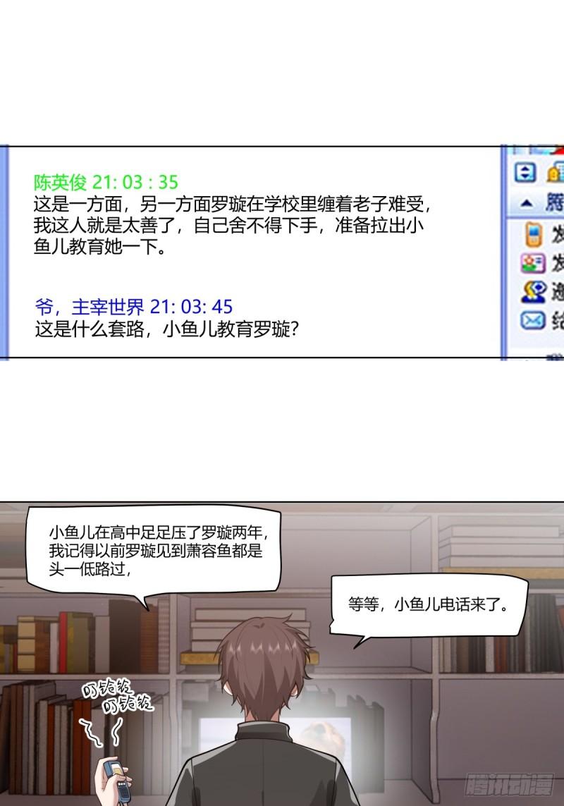 我真没想重生啊漫画漫画,安排罗璇27图