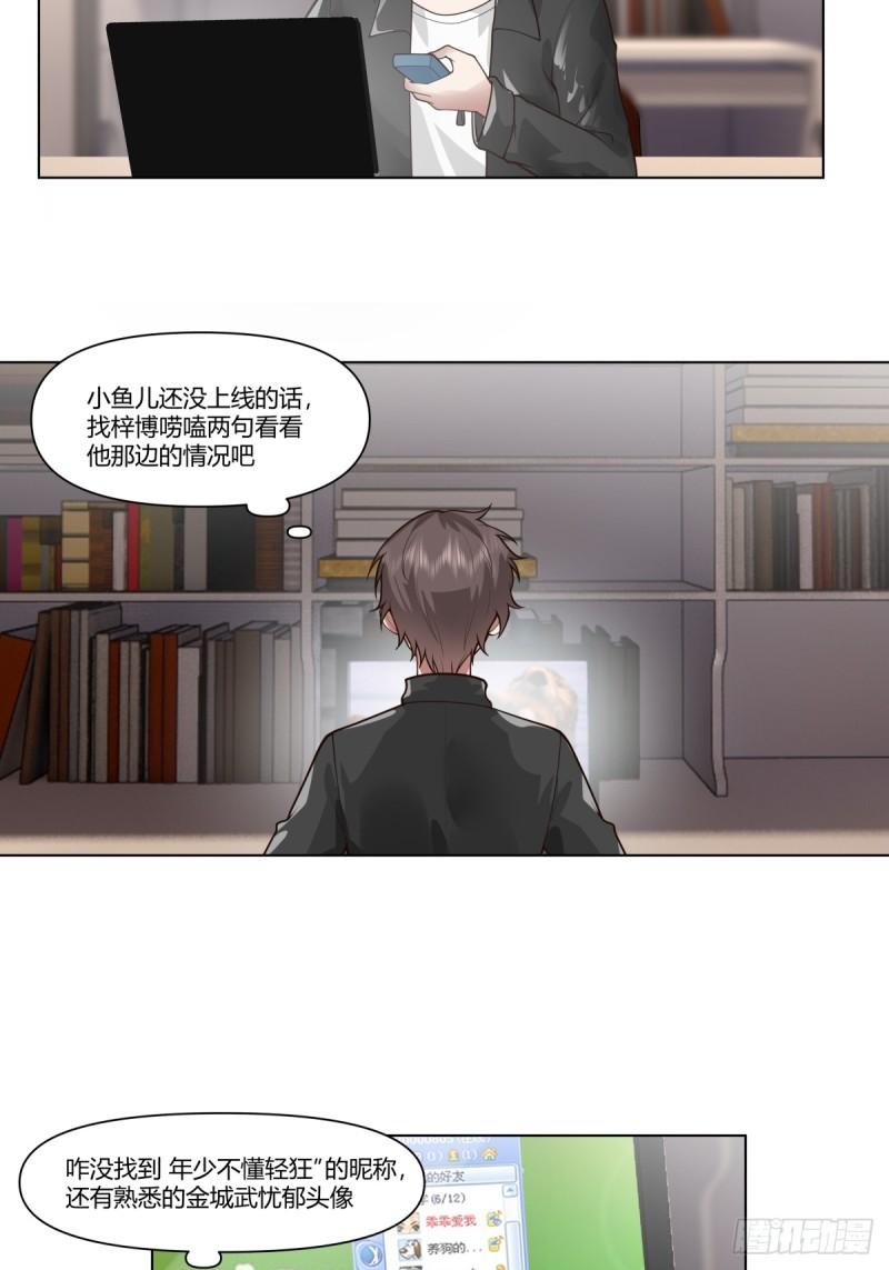 我真没想重生啊漫画免费阅读漫画,安排罗璇23图