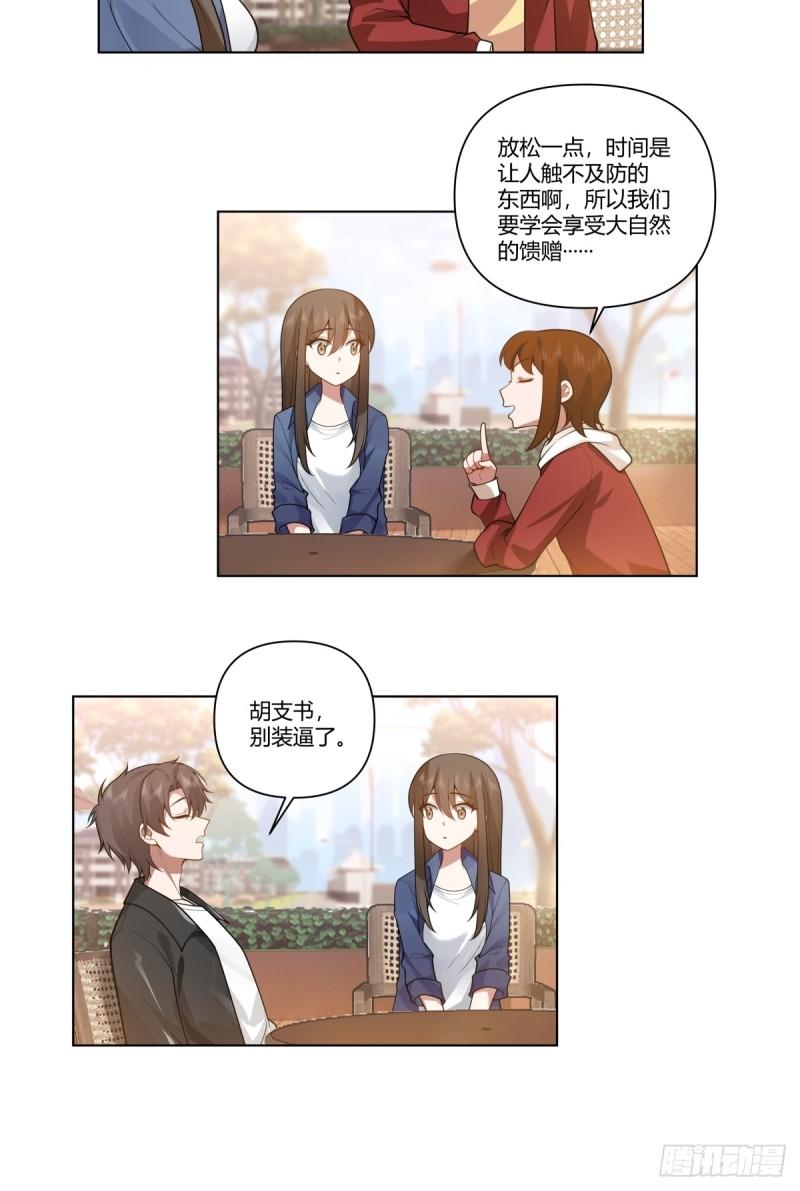 我真没想重生啊漫画漫画,安排罗璇11图