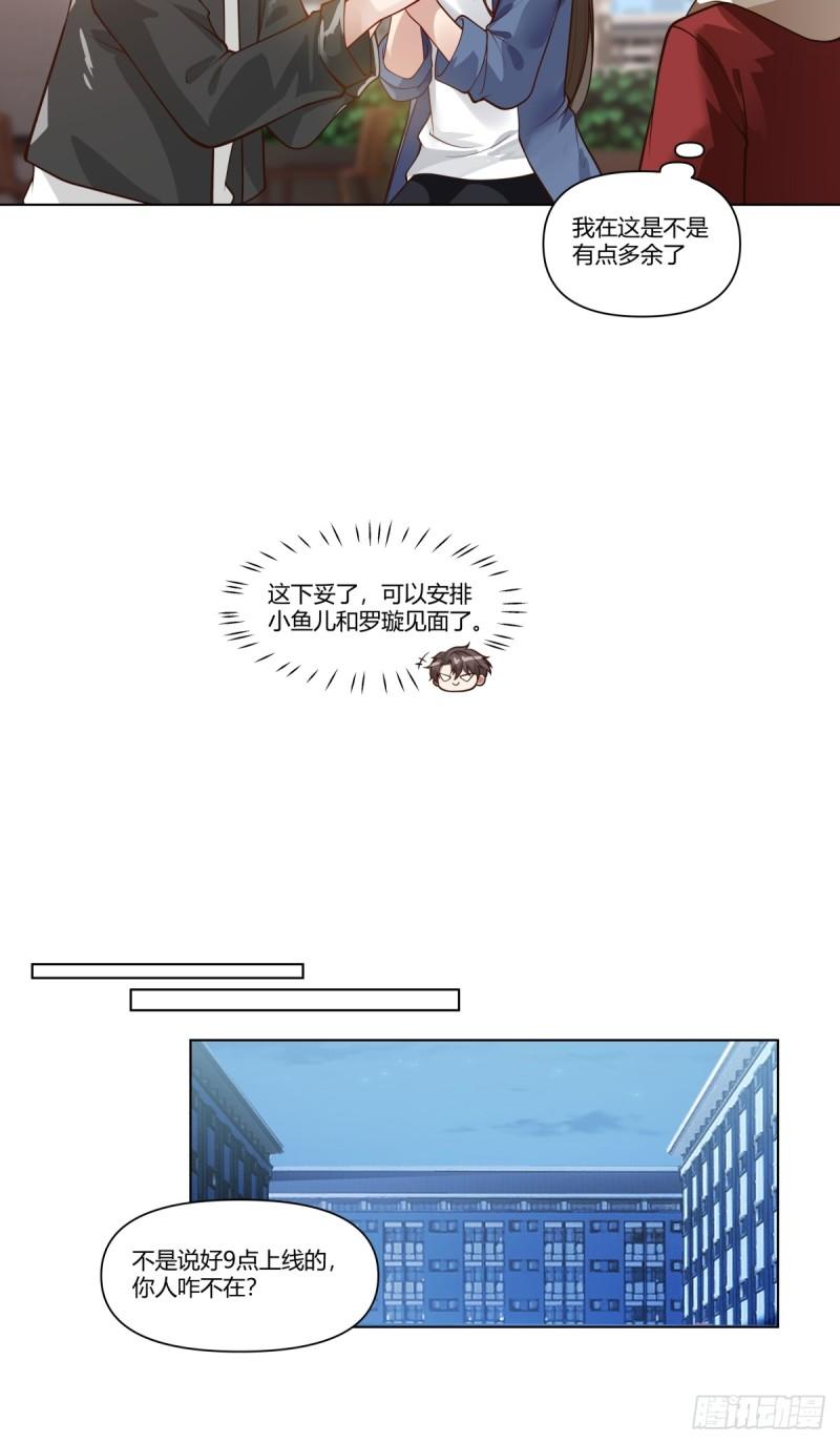 我真没想重生啊漫画免费阅读漫画,安排罗璇21图