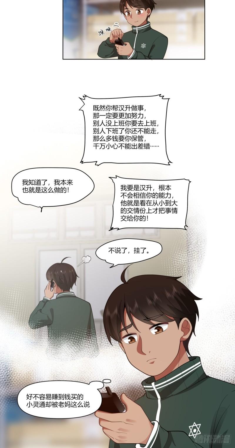 我真没想重生啊漫画免费下拉式漫画,我赌你枪里没有子弹28图