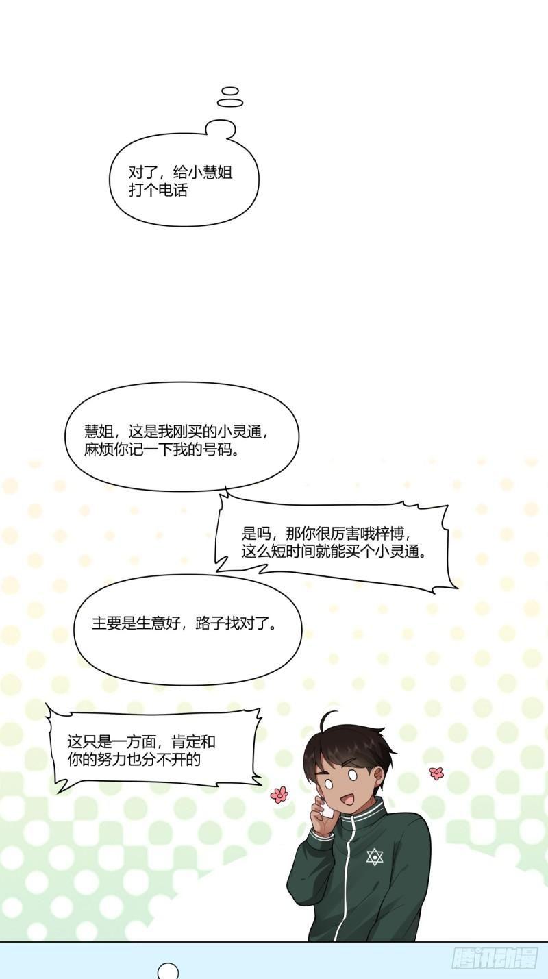 我真没想重生啊漫画免费下拉式漫画,我赌你枪里没有子弹29图