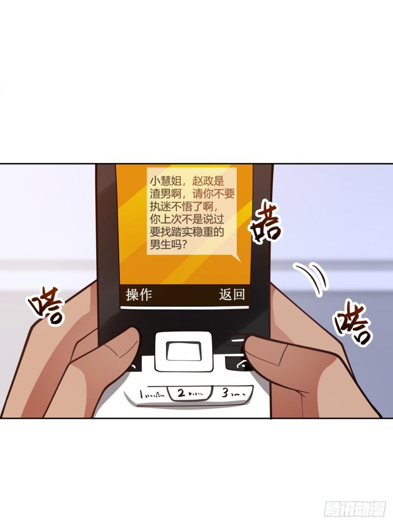 我真没想重生啊在线阅读漫画,讨好型人格舔狗10图