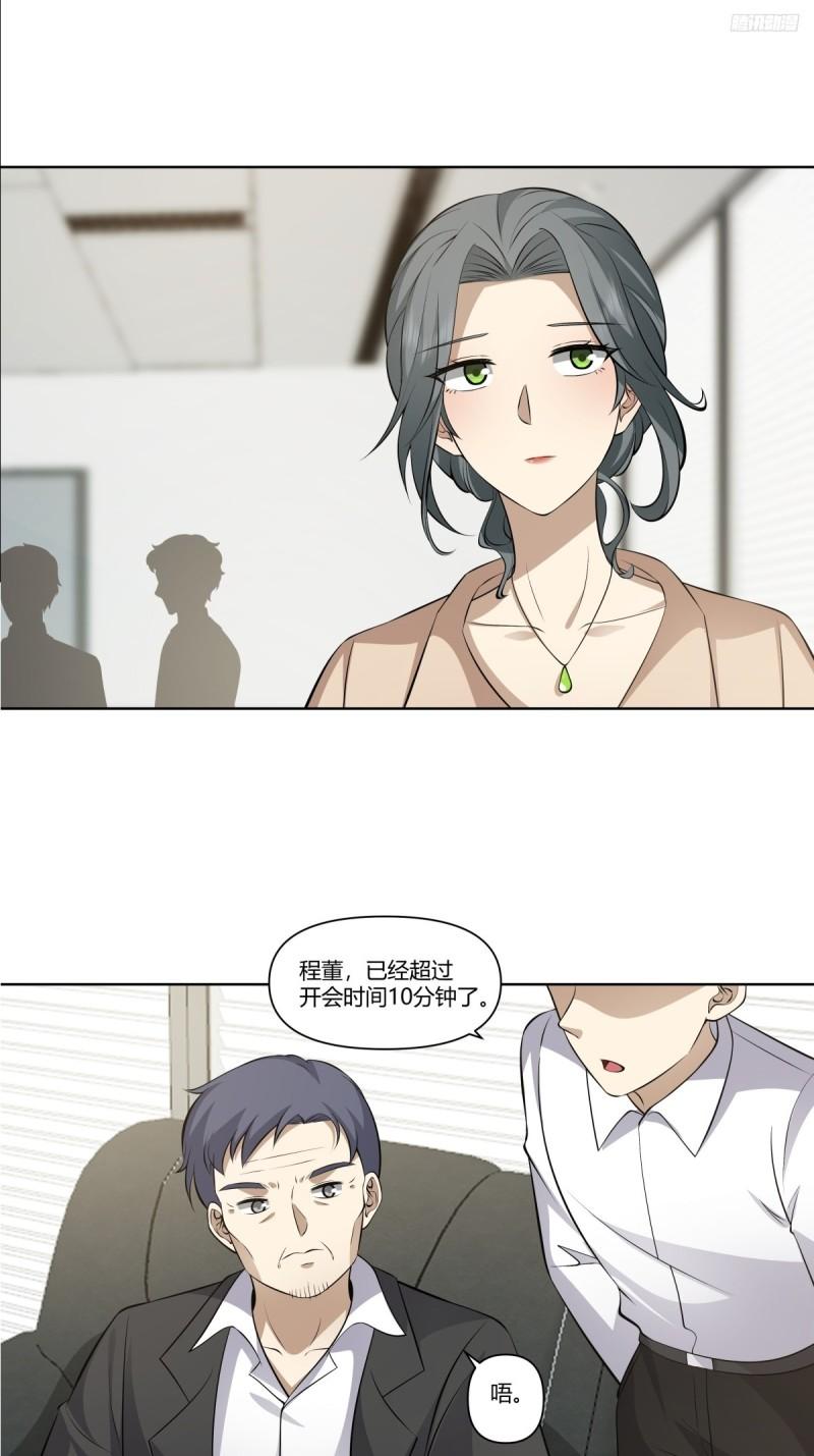 我真没想重生啊小说txt漫画,《商业谈判》6图