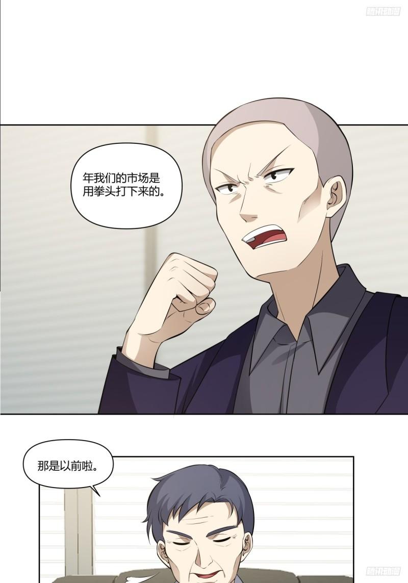 我真没想重生啊笔趣阁漫画,《商业谈判》8图