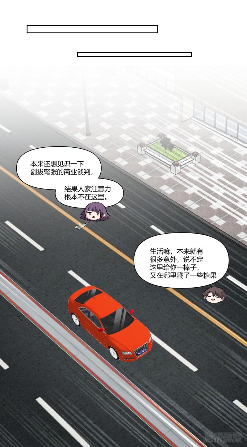 我真没想重生啊笔趣阁漫画,《商业谈判》15图