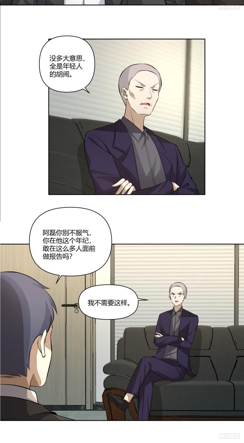 我真没想重生啊笔趣阁漫画,《商业谈判》7图