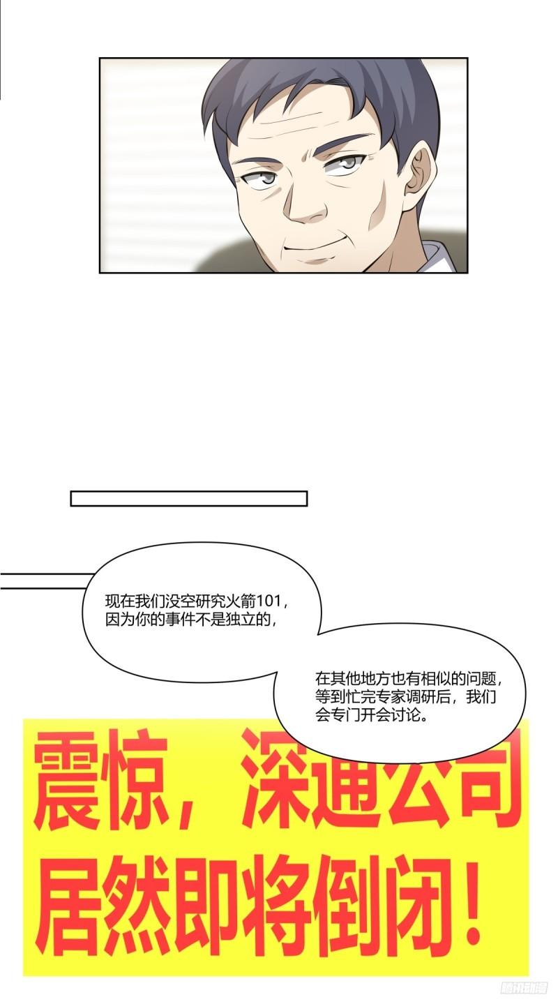 我真没想重生啊笔趣阁漫画,《商业谈判》10图